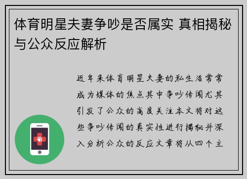 体育明星夫妻争吵是否属实 真相揭秘与公众反应解析